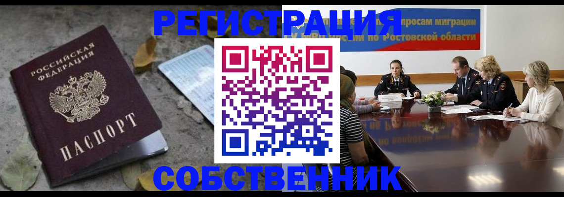 временная регистрация для школы в Волжске