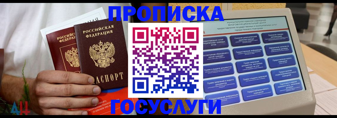 прописка в квартире в Волжске